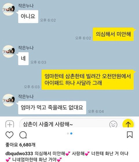 감옥가서 번 돈으로 조카들에게 아이패드 사준 유병재 | 인스티즈