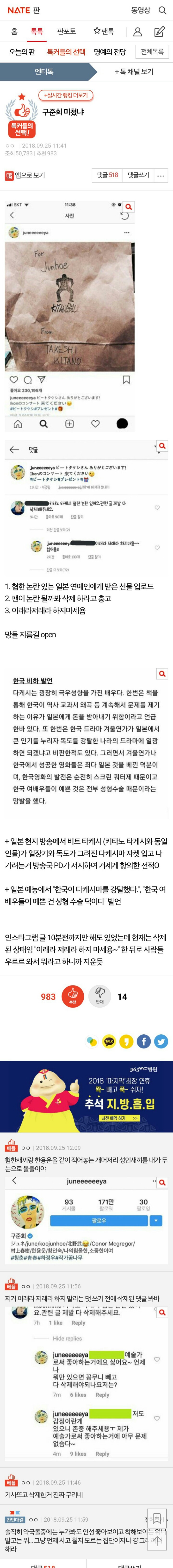 지금 논란중인 구준희 | 인스티즈