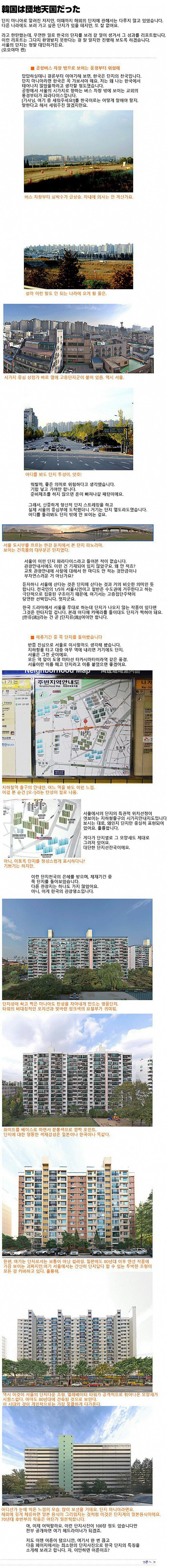 서울의 아파트 단지에 푹빠진 일본 단지 마니아 | 인스티즈