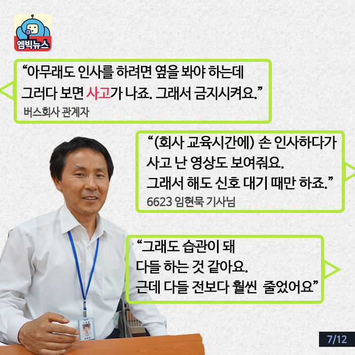 버스기사님들이 손인사를 하는 이유 | 인스티즈