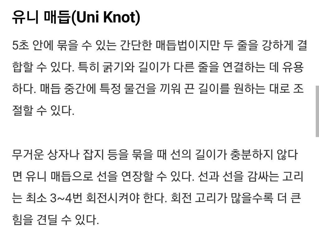 실생활에 유용한 매듭묶는 법.jpg | 인스티즈