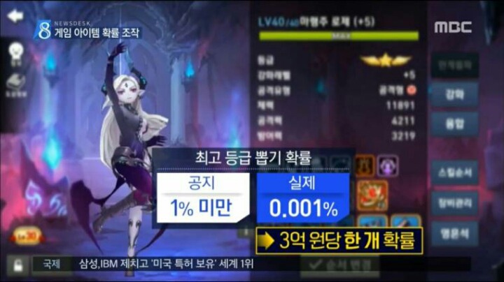 게임 아이템 확률조작.JPG | 인스티즈