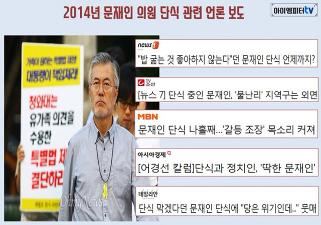 같은 단식 다른 언론보도..2014년의 문재인 vs 2018년의 김성태 | 인스티즈