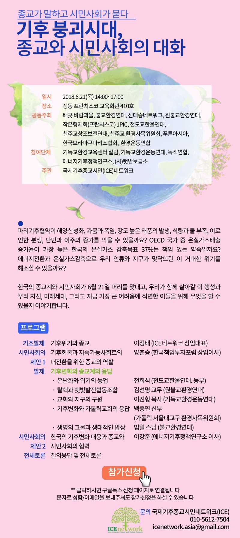 한국기후환경연구소 이미지