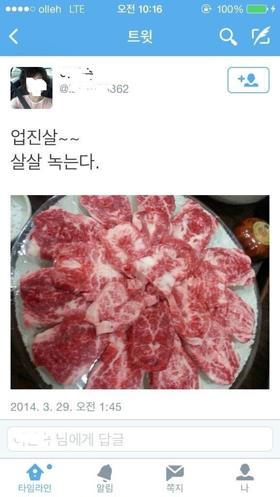 업진살 살살 녹는다~의 유래 | 인스티즈