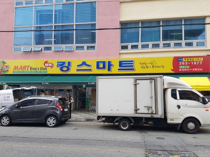 킹스마트 이미지