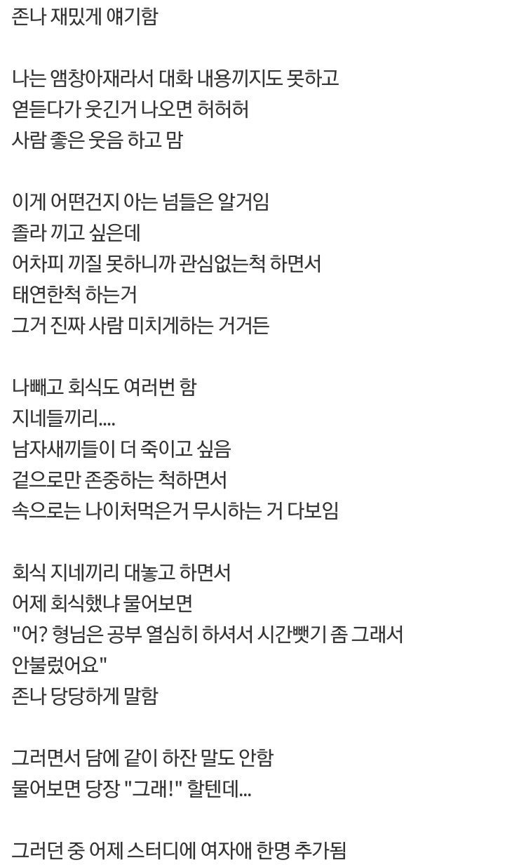 못생긴 놈이 스터디 들어가면 벌어지는 일.JPG | 인스티즈