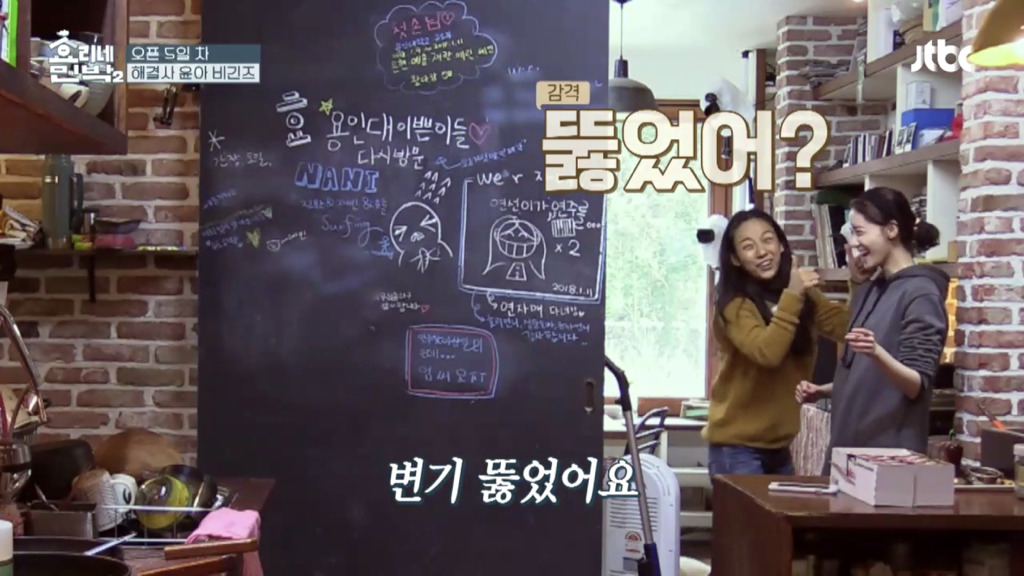 [효리네민박2] 뚫어뻥 없이 변기 뚫는 알바생 윤아 | 인스티즈