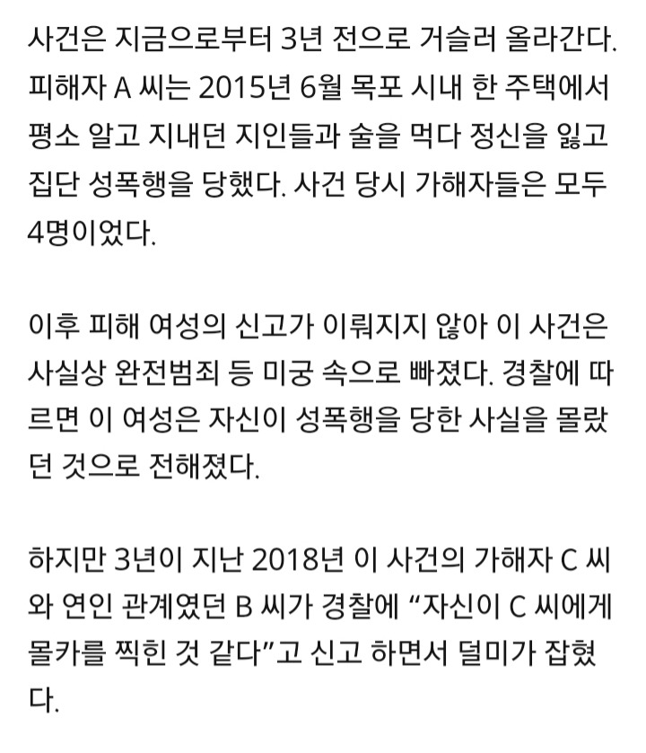 [사건추적] 3년 전 집단 성폭행 사건 용의자들은 어떻게 덜미가 잡혔나 | 인스티즈
