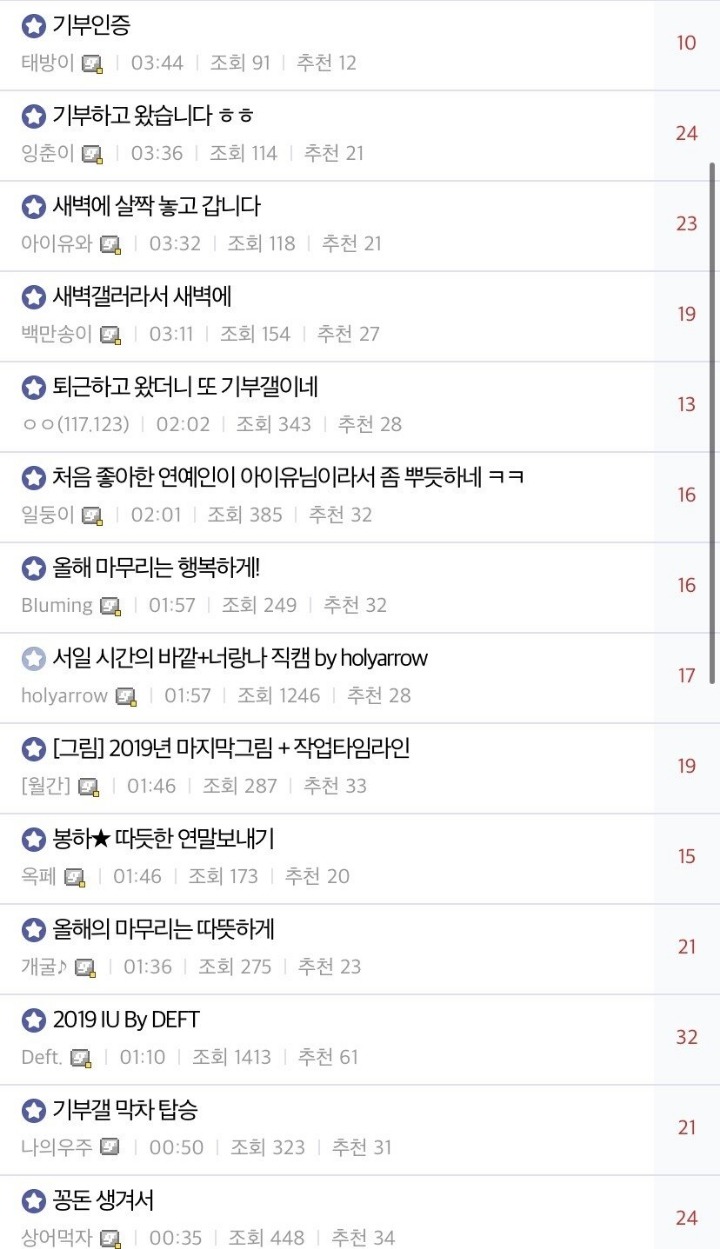 아이유와 팬들의 기싸움 ㄷㄷㄷㄷ | 인스티즈