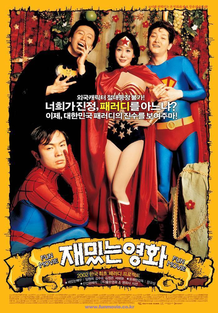 한국 최초의 패러디 영화.jpg | 인스티즈