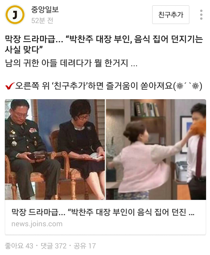 공관병 상대로 막장드라마 찍음 | 인스티즈