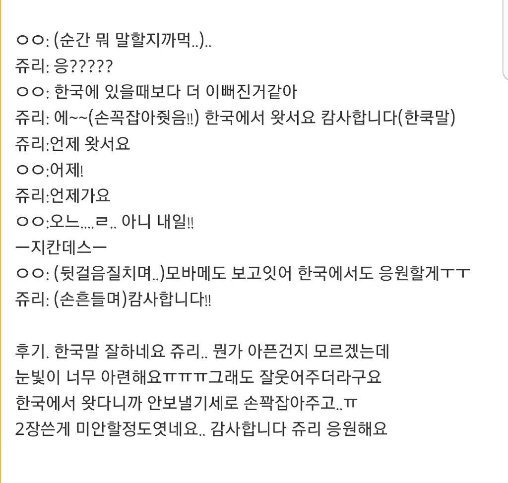 [프듀48] 오늘 오사카 악수회 한국인팬들의"타카하시 쥬리"후기모음 | 인스티즈