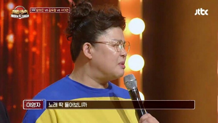히든싱어 정체성을 없애버리는 이영자 | 인스티즈