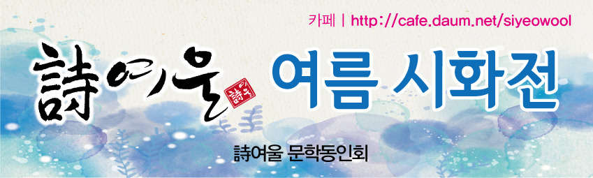 시화전 이미지