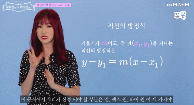 EBS에서 수학 가르치는 여자친구.gif | 인스티즈