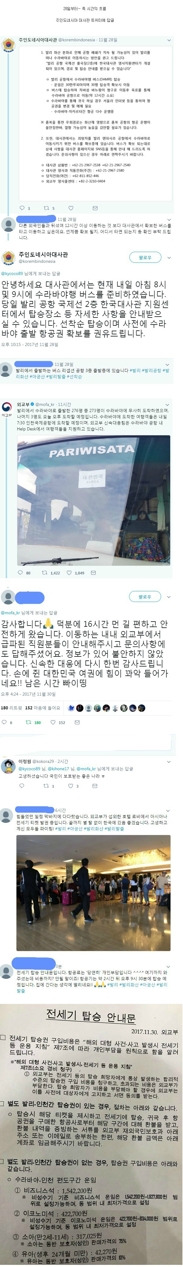 외교부 이런 모습 처음이야 - 전세기 탑승전까지 발리 현지상황 .twitter | 인스티즈