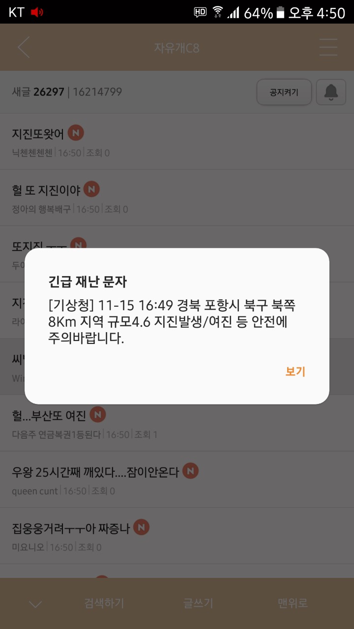 안드 재난문자 안올 때 대처방법 | 인스티즈