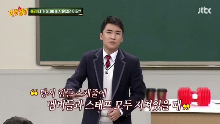 [아는형님] 빅뱅 승리가 약을 안하는 이유.JPG | 인스티즈