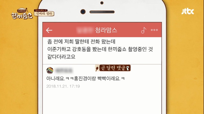 [한끼줍쇼] 게스트 홍진경인데 이준기 왔다고 맘카페에 소문남.jpg | 인스티즈