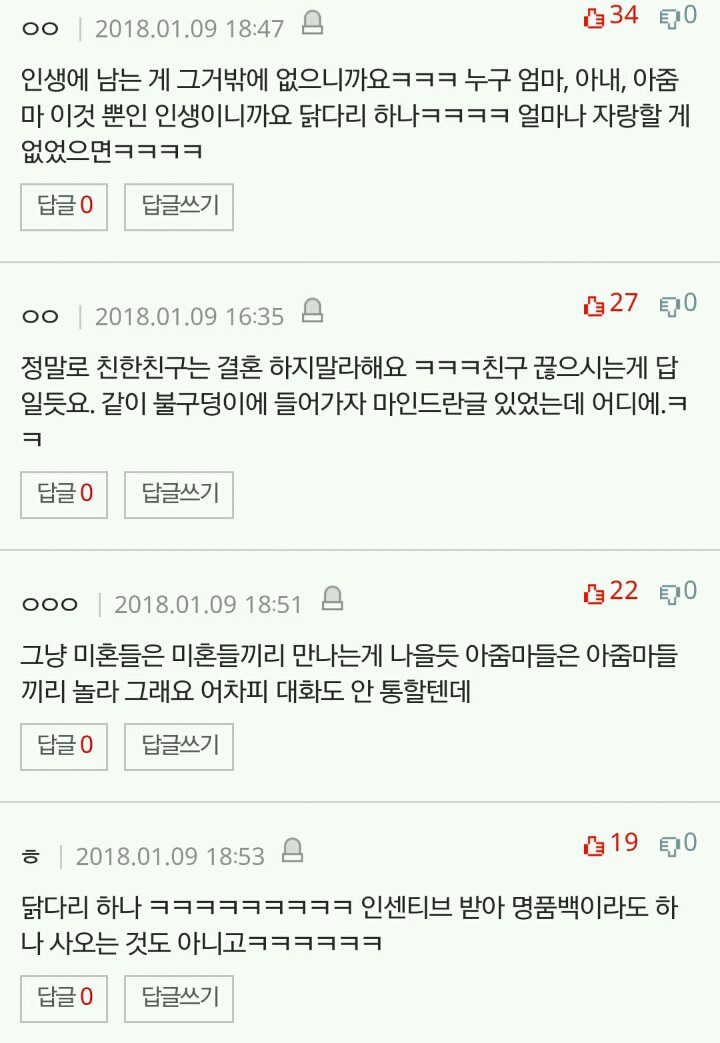 일찍 결혼한게 큰 유세인가요?? | 인스티즈