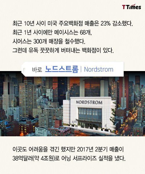 노드스트롬의 생존 비결 | 인스티즈