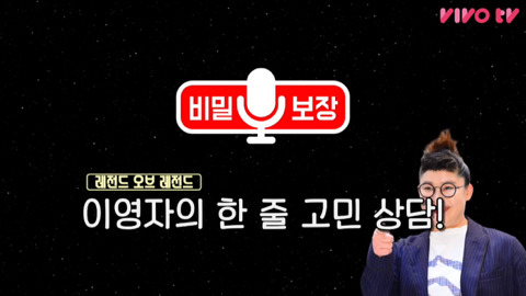 이영자의 한 줄 고민상담 | 인스티즈