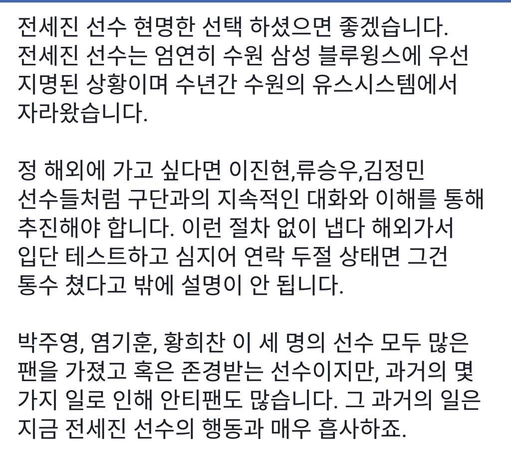 페이스북 모 페이지에서 전세진 선수관련 글 올렸네요 | 인스티즈