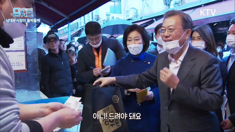 거스름돈 때문에 문재인 대통령과 싸우는 남대문 시장 상인;;; | 인스티즈
