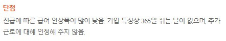 잡플래닛에서 대체로 비추가 많은 직업군.jpg | 인스티즈