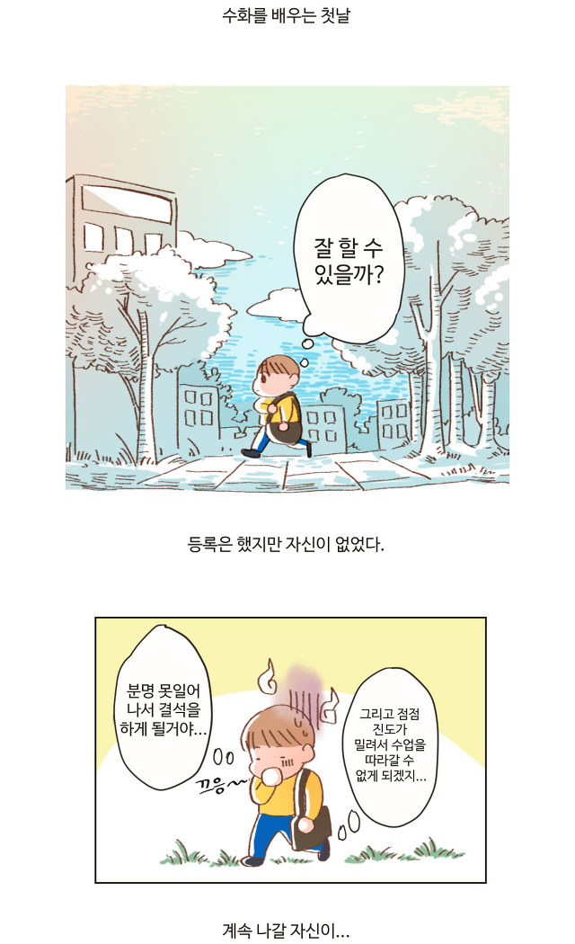 다음웹툰리그_핑크복어의 수화 배우는 만화(세상을 조금 넓히고 싶을때 보면 좋을 웹툰) | 인스티즈