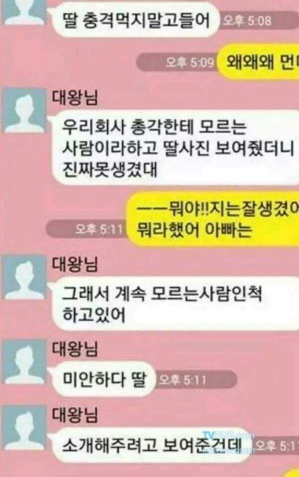 유쾌한 아빠와 딸 | 인스티즈