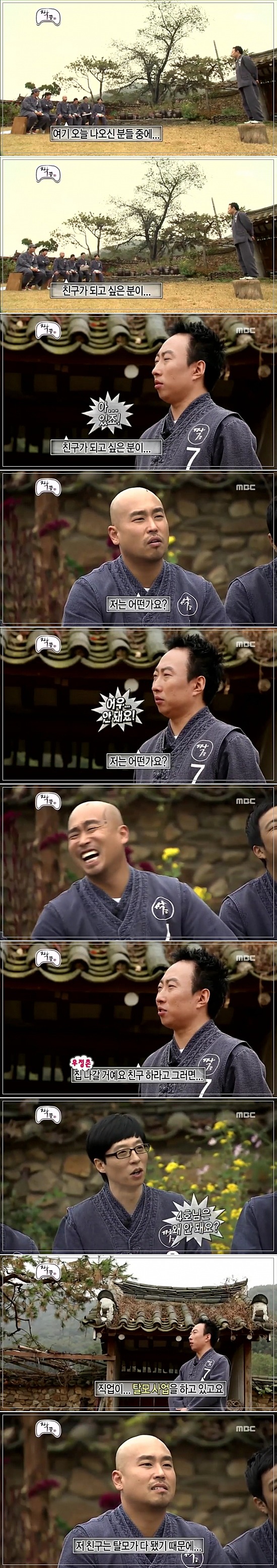 [무한도전] 남자 7호의 자기소개 | 인스티즈