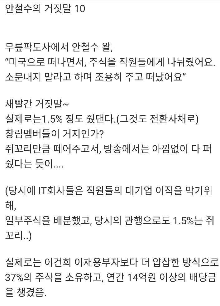 안철수의 거짓말 시리즈 | 인스티즈