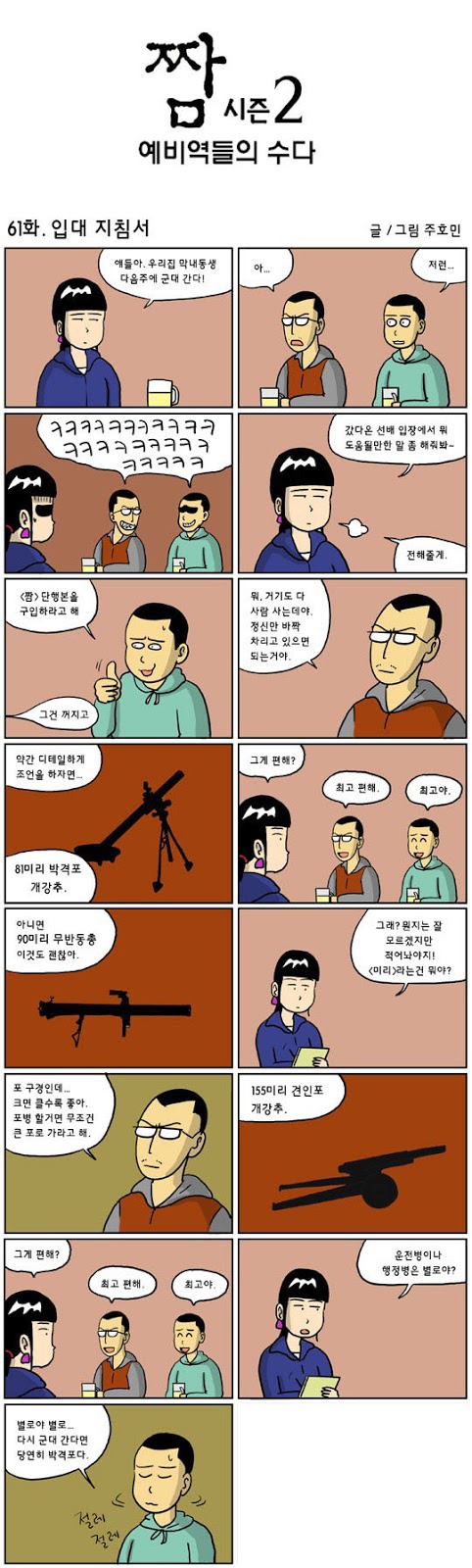 군대 꿀팁만화 | 인스티즈