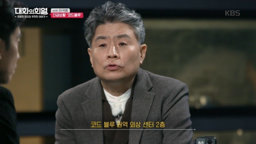 방송 녹화 중 코드 블루 때문에 녹화 중단한 이국종 교수 | 인스티즈