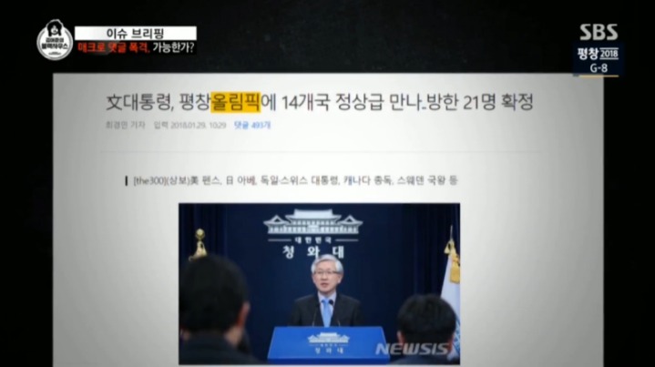 [김어준의블랙하우스] 댓글 매크로 프로그램 제작하고 시연함 | 인스티즈