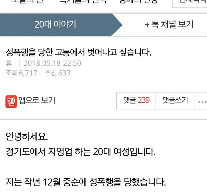 저는 성폭행 피해자입니다. 심각한 성범죄 사건이 페북에도 제보가 되었습니다 | 인스티즈