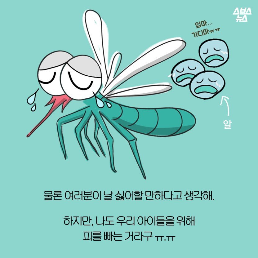 모기 만화.jpg | 인스티즈