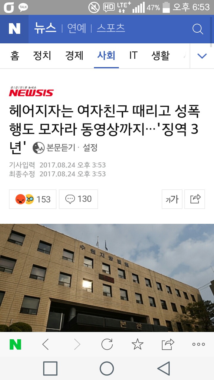 헤어지자는 여자친구 때리고 성폭행도 모자라 동영상까지•••'징역 3년' | 인스티즈