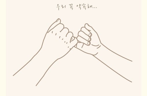 약속 이미지