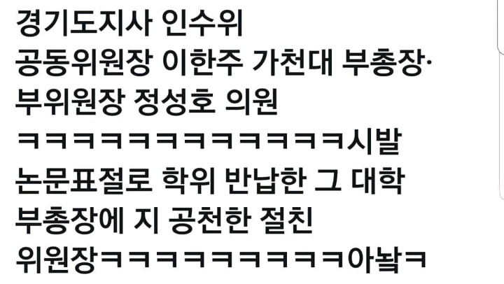 가천대 비하하던 이재명.jpg | 인스티즈