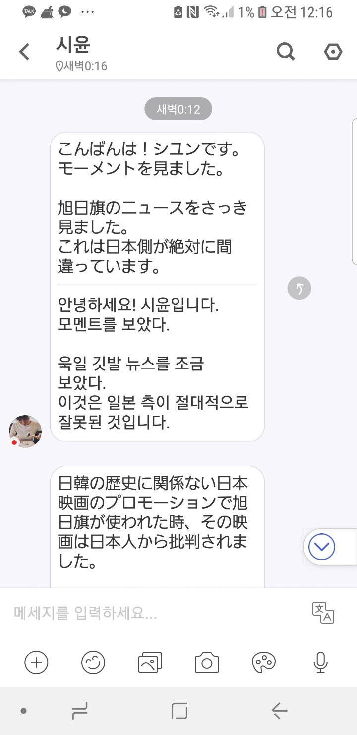 욱일기에 대한 어떤 일본인의 반응 | 인스티즈