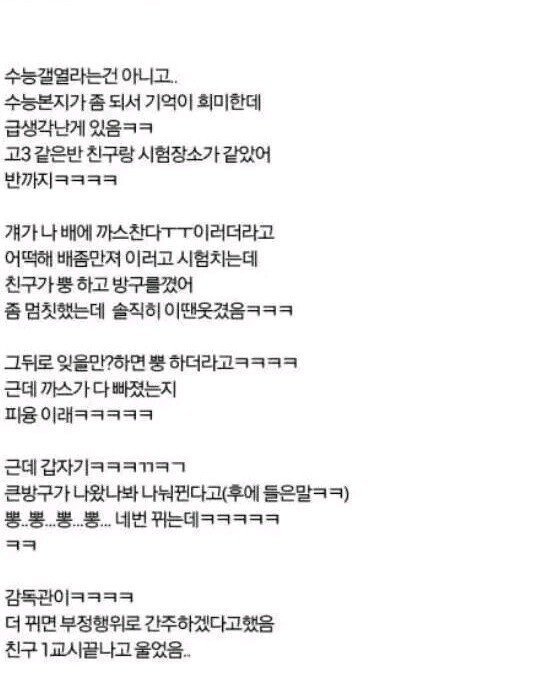 시험장에서 방귀 끼다 경고 받은 친구.jpg | 인스티즈