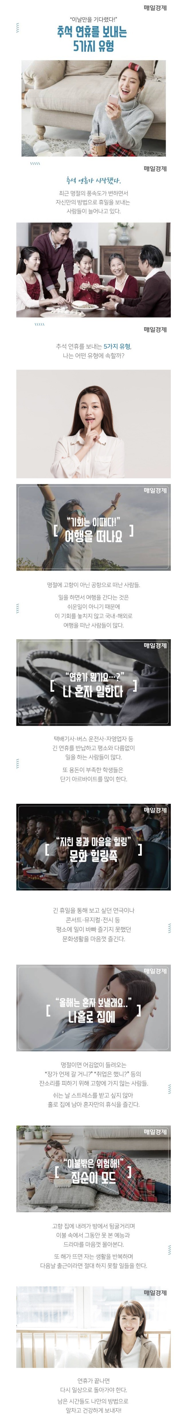 추석을 보내는 5가지 유형 | 인스티즈