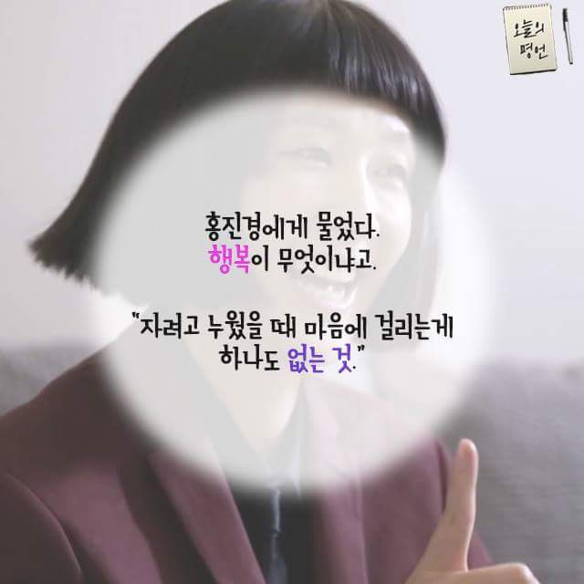 홍진경이 말하는 행복 | 인스티즈