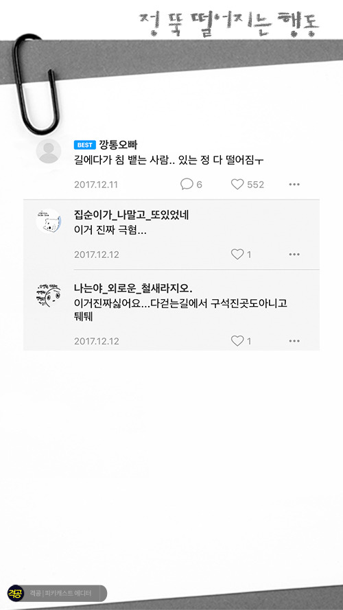 이성의 정 뚝 떨어지는 행동 | 인스티즈