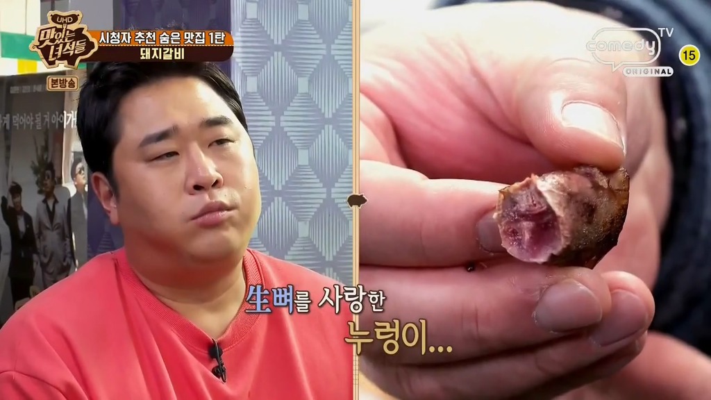 [맛있는녀석들] 뼈까지 씹어먹는 문세윤 | 인스티즈