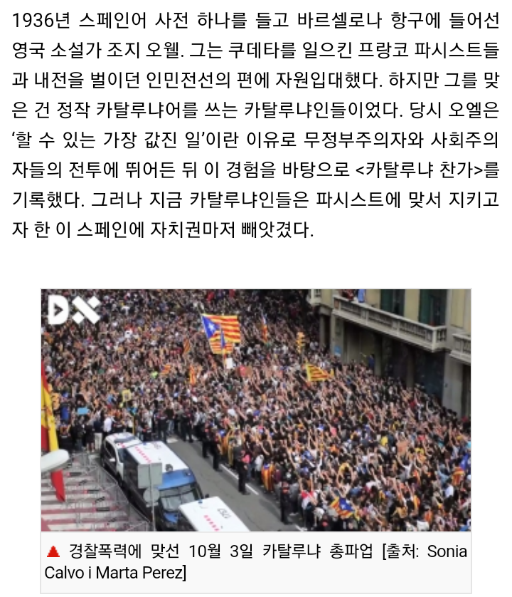 ＜[워커스인터] 포스트프랑코체제와 신자유주의 긴축에 맞선 저항 카탈루냐 전투는 다시 시작됐다 | 인스티즈