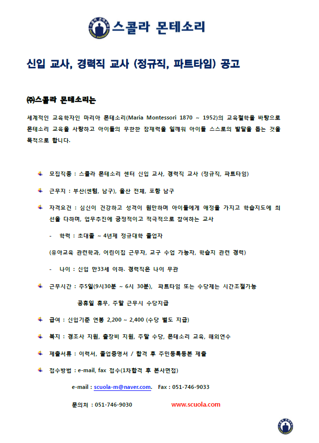 스콜라몬테소리포항 이미지